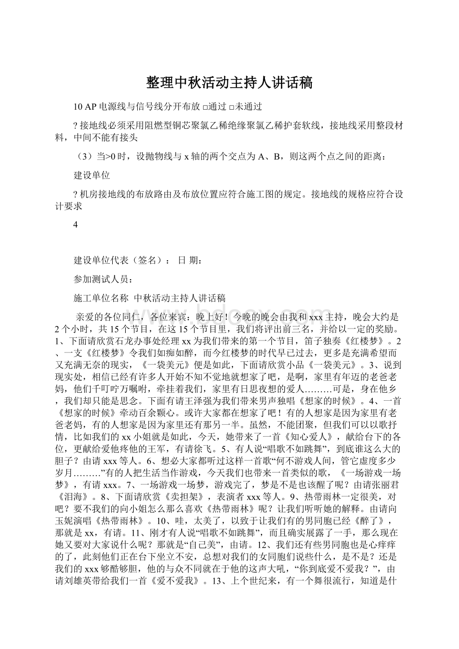 整理中秋活动主持人讲话稿.docx_第1页