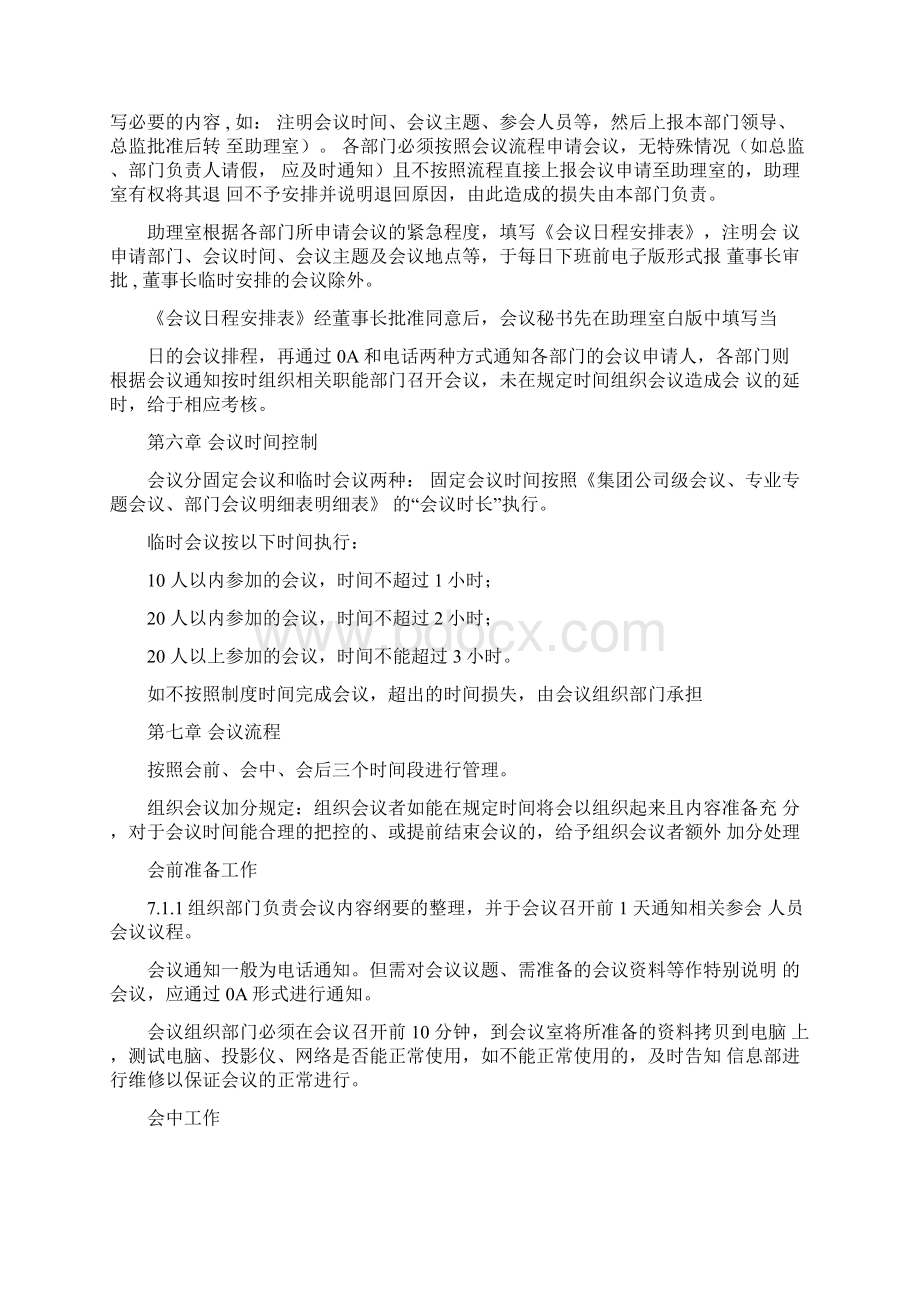 会议管理制度.docx_第3页