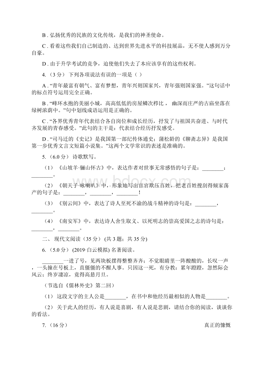 山西省晋中市榆社县八年级下学期语文期中考试Word下载.docx_第2页