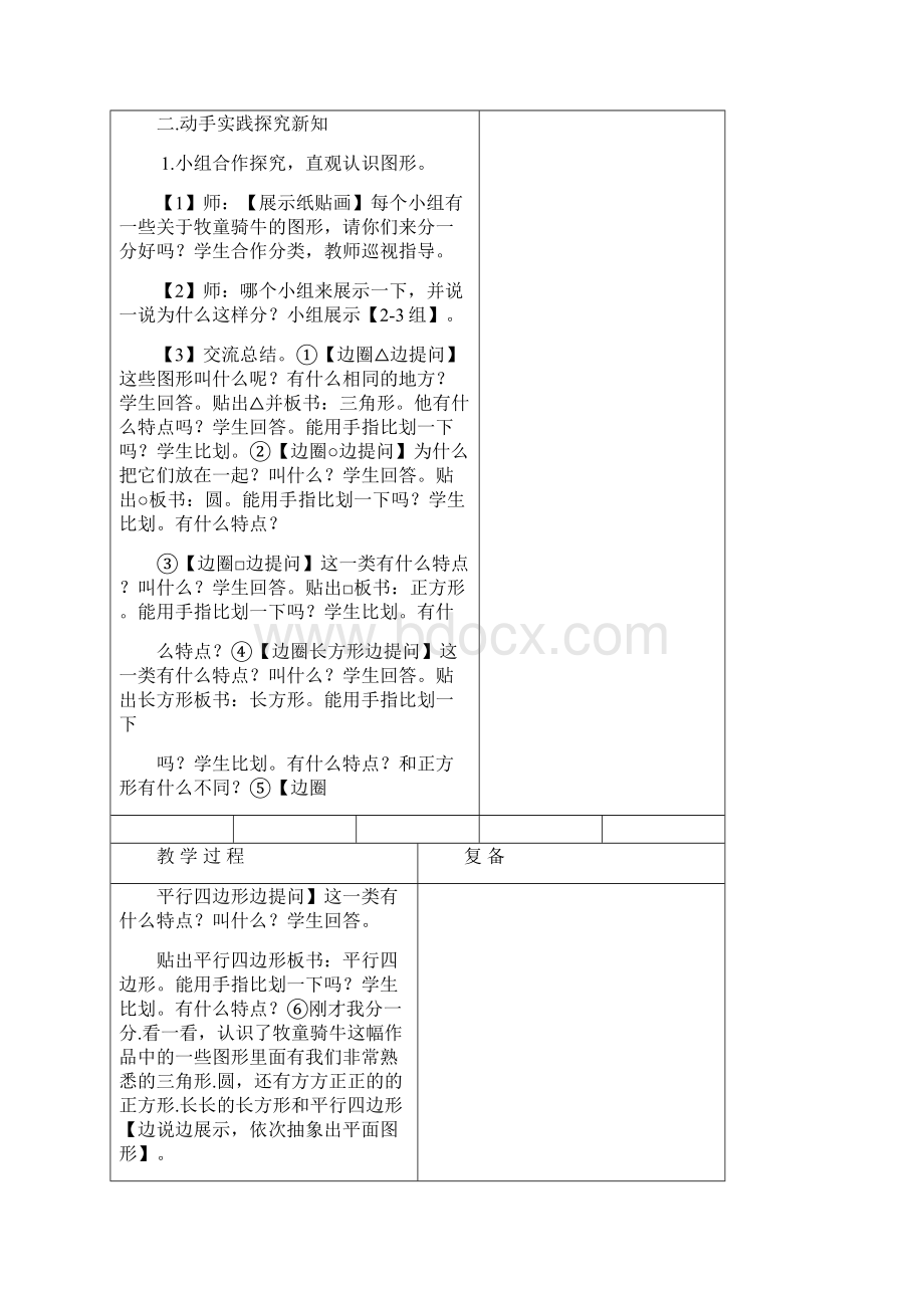 青岛版一年级下册数学第3单元认识图形.docx_第3页