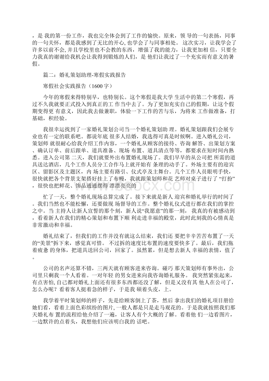 婚礼策划助理的毕业实习报告.docx_第2页