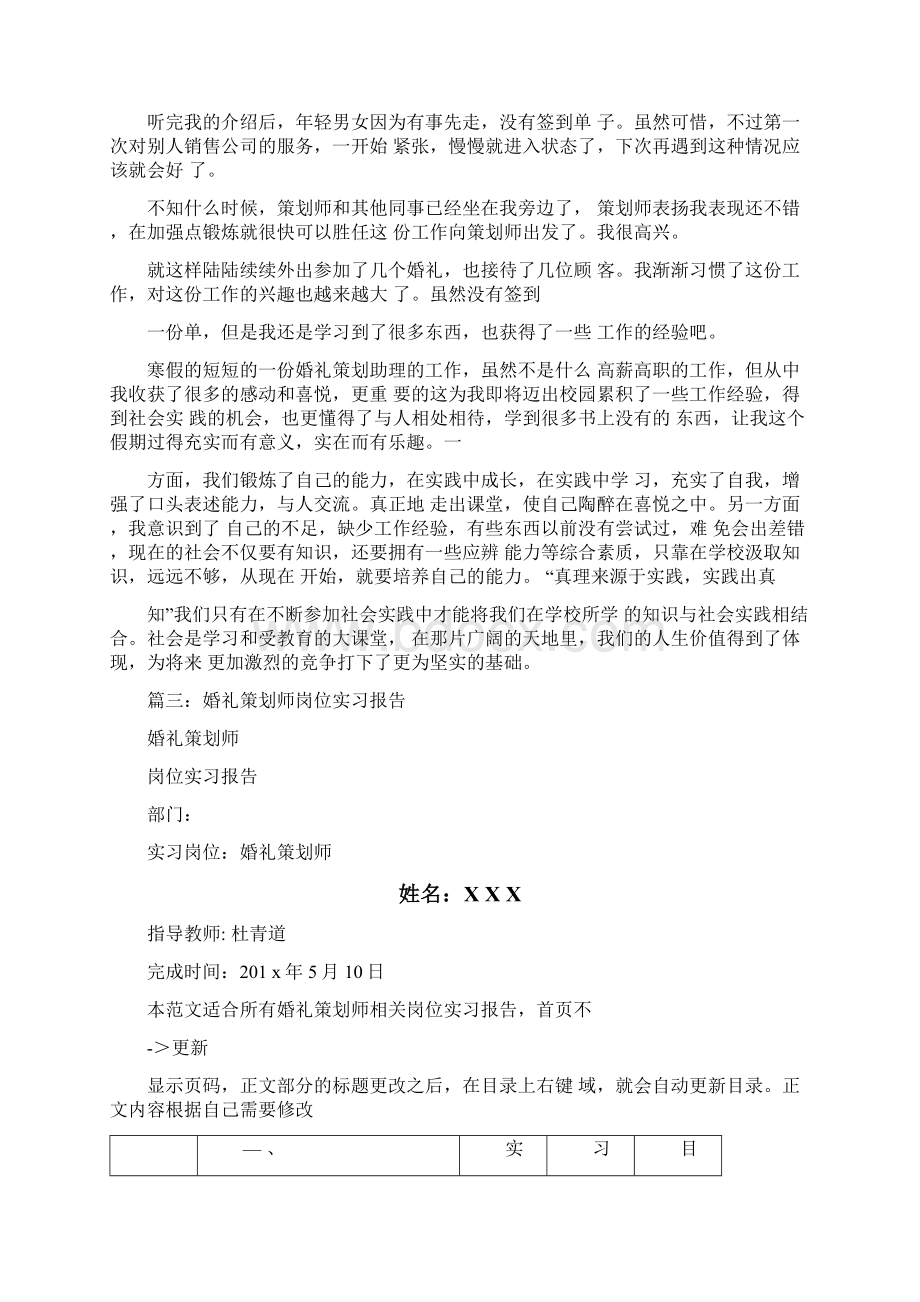 婚礼策划助理的毕业实习报告.docx_第3页