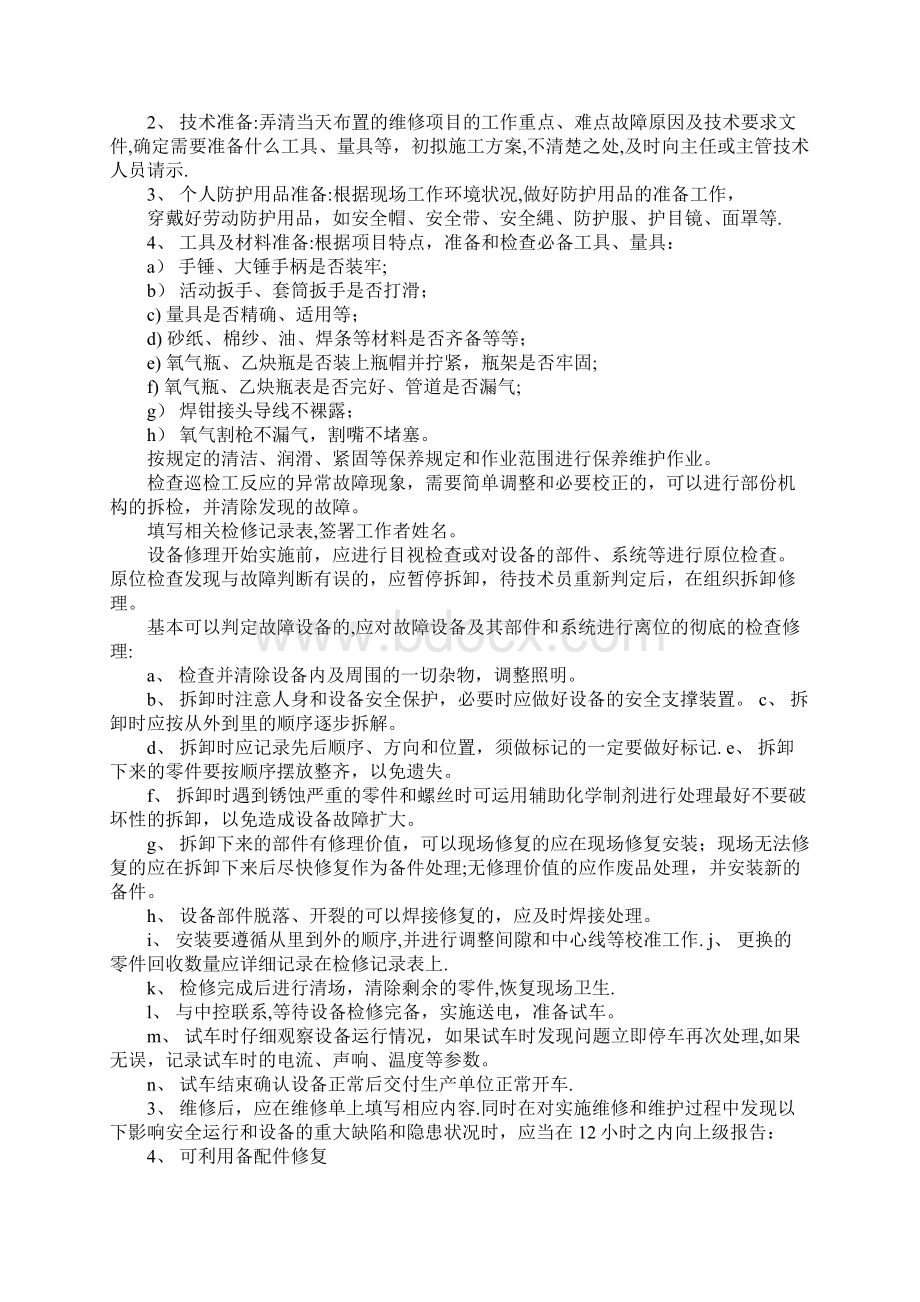 汽车机修学徒岗位职责.docx_第2页