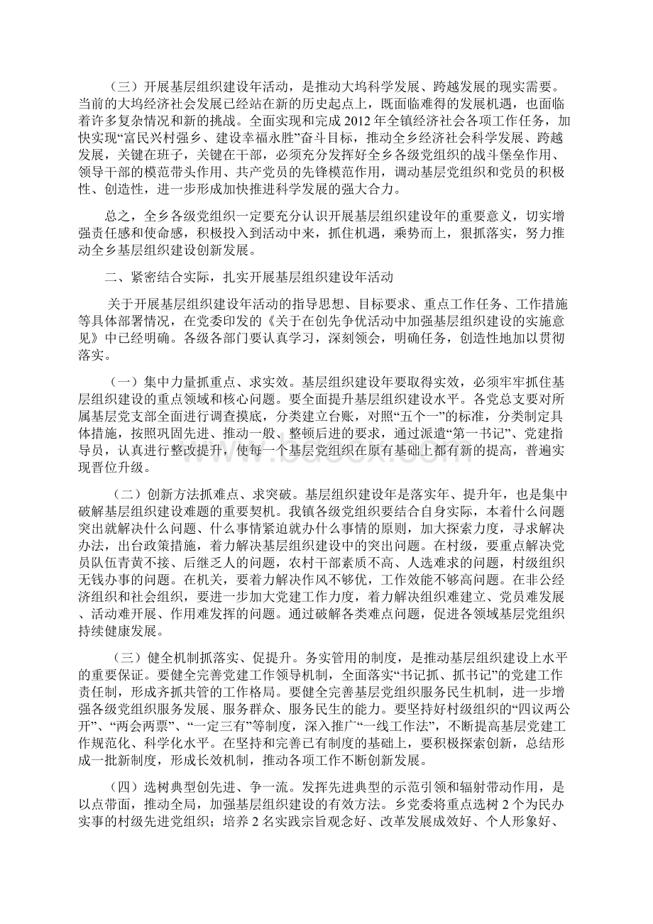 在全乡基层组织建设年动员大会上的讲话.docx_第2页