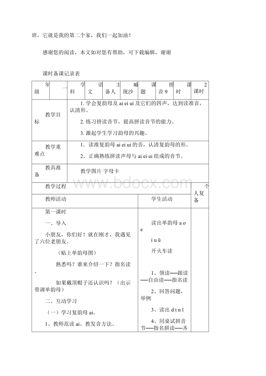 一年级语文开学第一课教案.docx_第2页