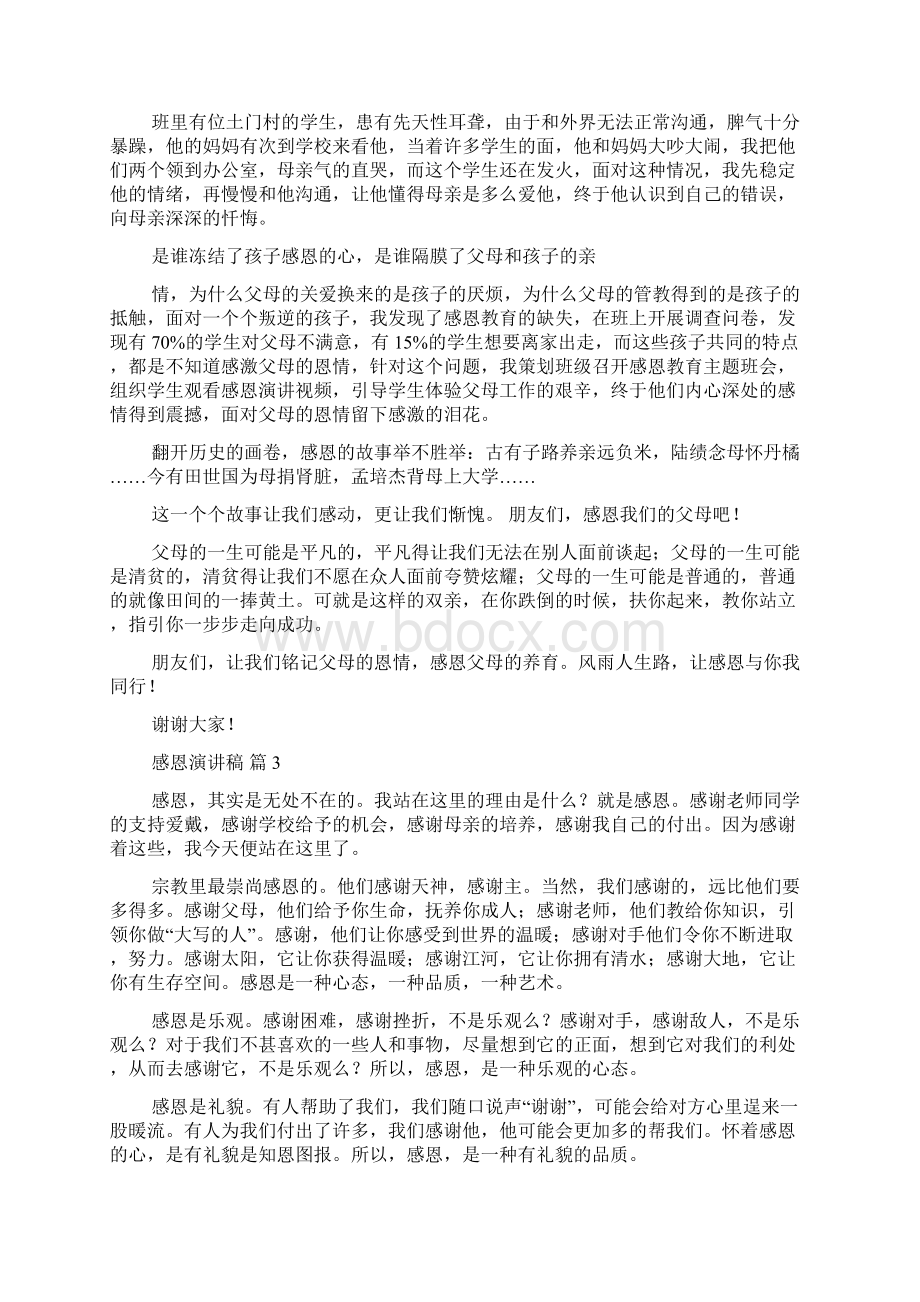 关于感恩演讲稿十篇.docx_第2页