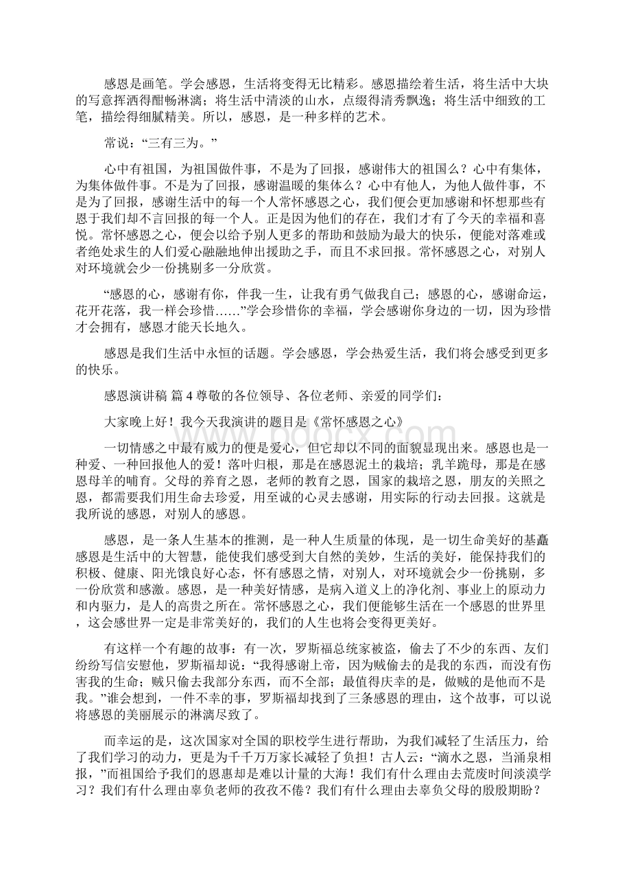 关于感恩演讲稿十篇.docx_第3页