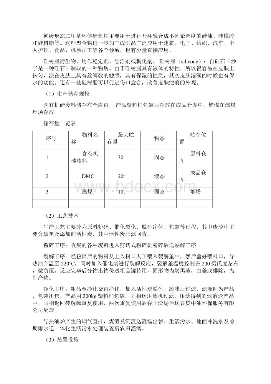 安全设计诊断报告文档格式.docx_第2页