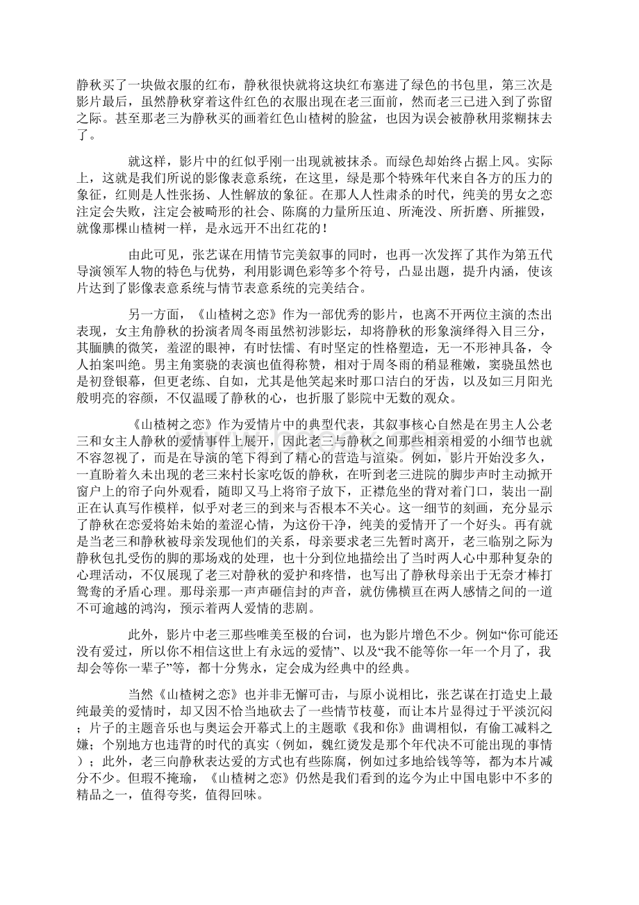 电影影评范文教学文案.docx_第3页