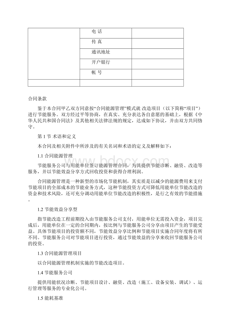 公共建筑节能改造项目合同能源管理合同示范文本.docx_第2页