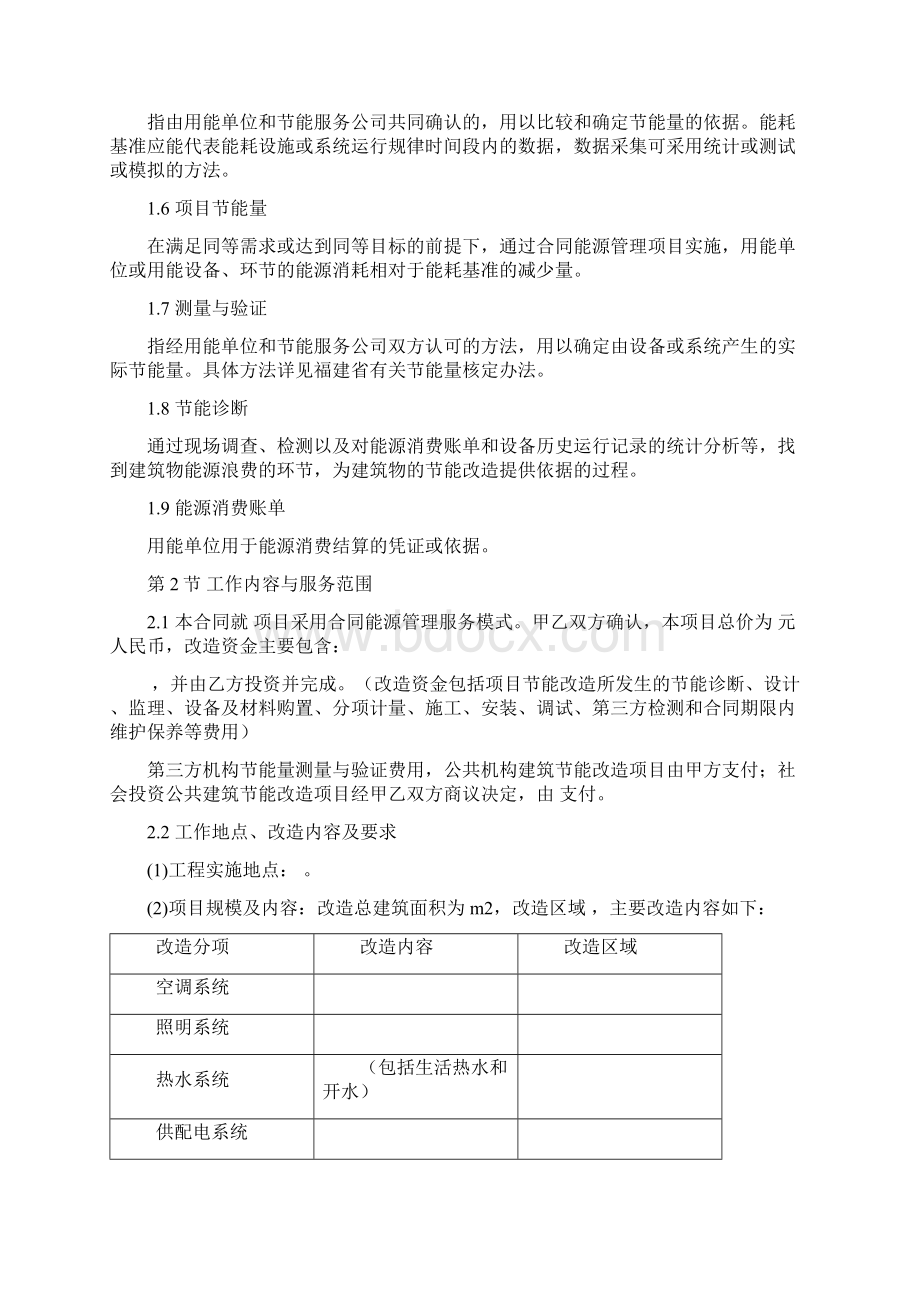 公共建筑节能改造项目合同能源管理合同示范文本.docx_第3页