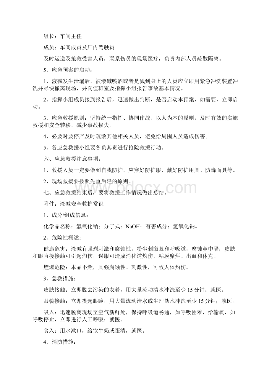 液碱应急救援预案.docx_第2页