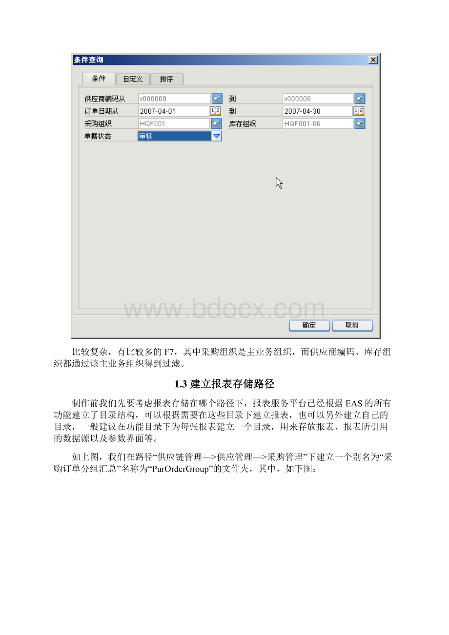 53普通报表设计分组汇总表Word下载.docx_第3页