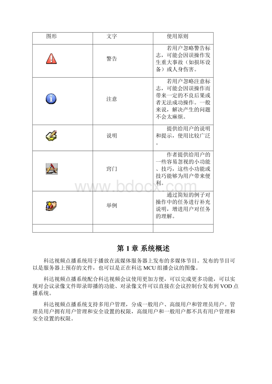 科达KDVVOS视频录像点播系统用户手册.docx_第2页