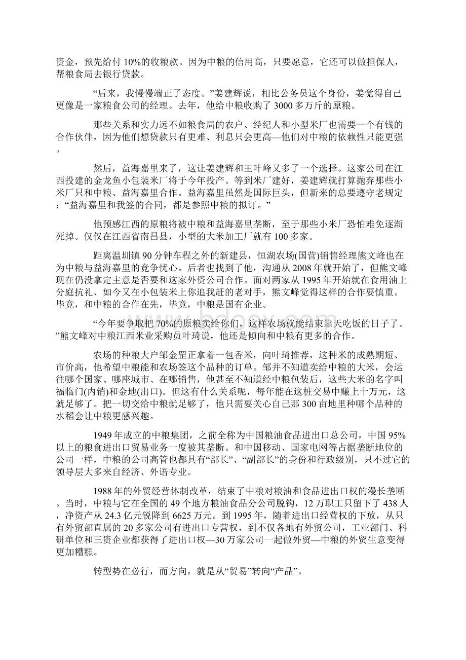 中粮帝国Word下载.docx_第2页