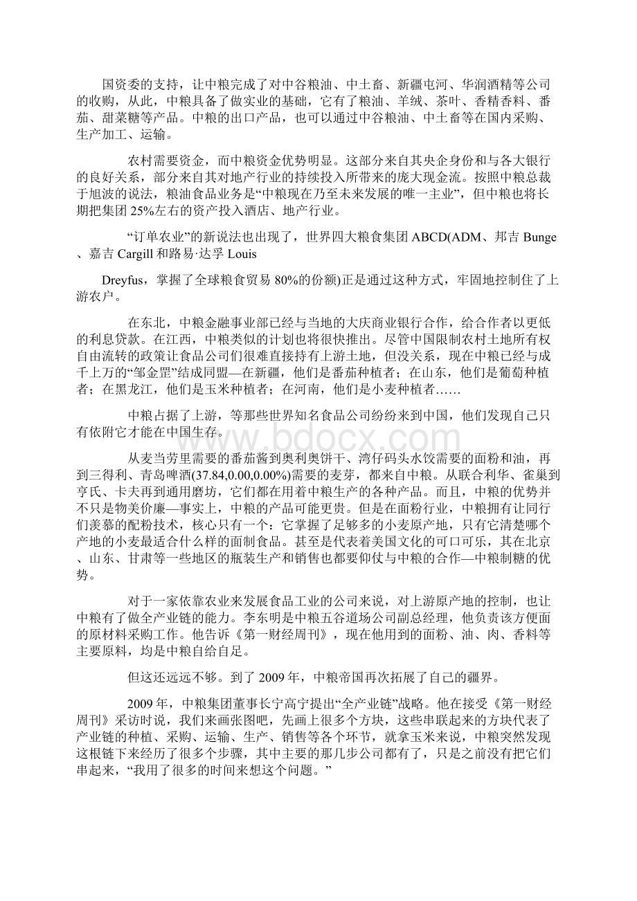 中粮帝国Word下载.docx_第3页