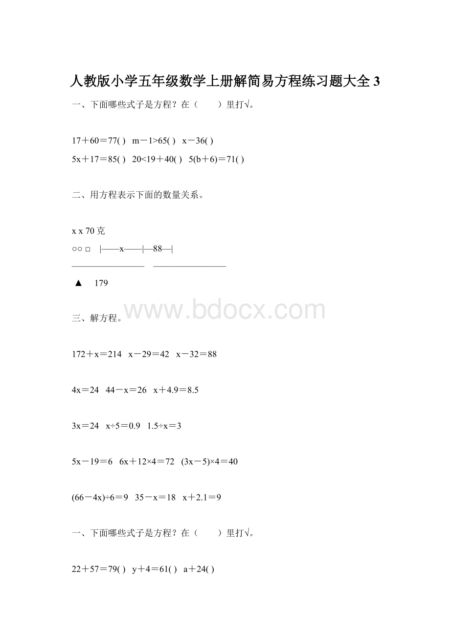 人教版小学五年级数学上册解简易方程练习题大全 3.docx