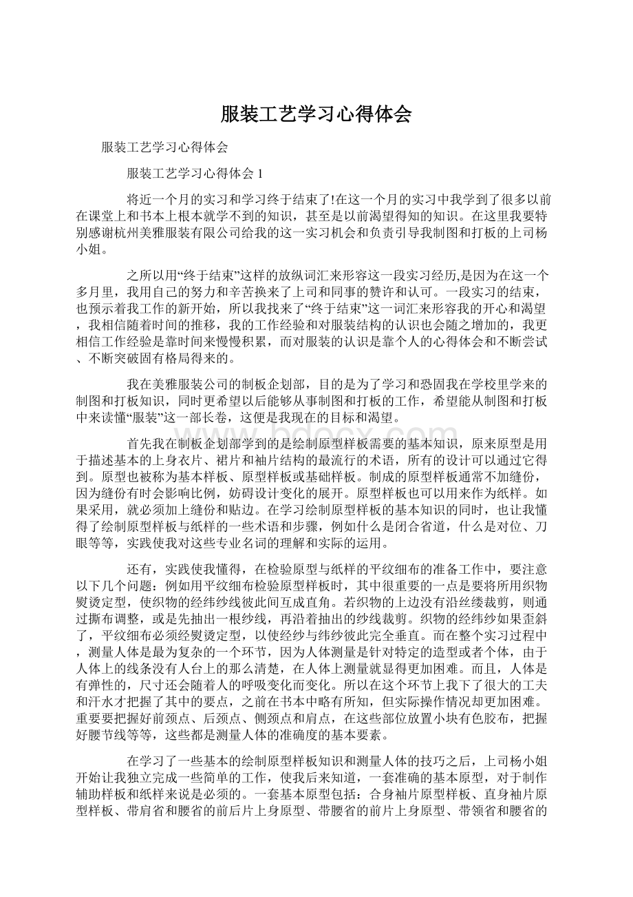 服装工艺学习心得体会.docx_第1页