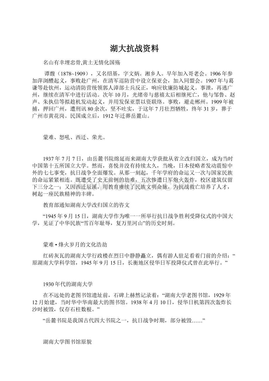 湖大抗战资料Word格式文档下载.docx