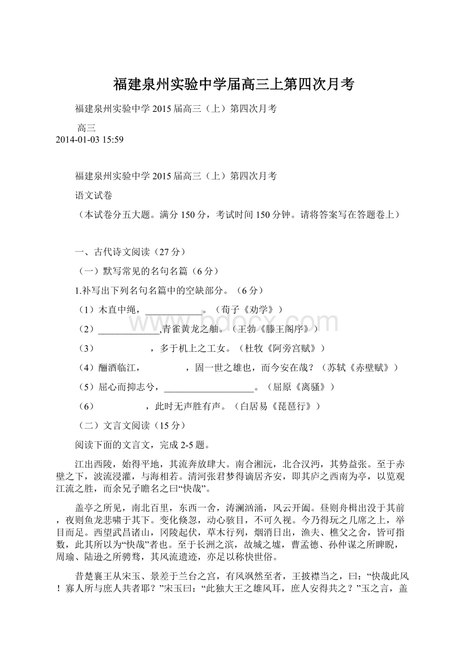 福建泉州实验中学届高三上第四次月考.docx_第1页