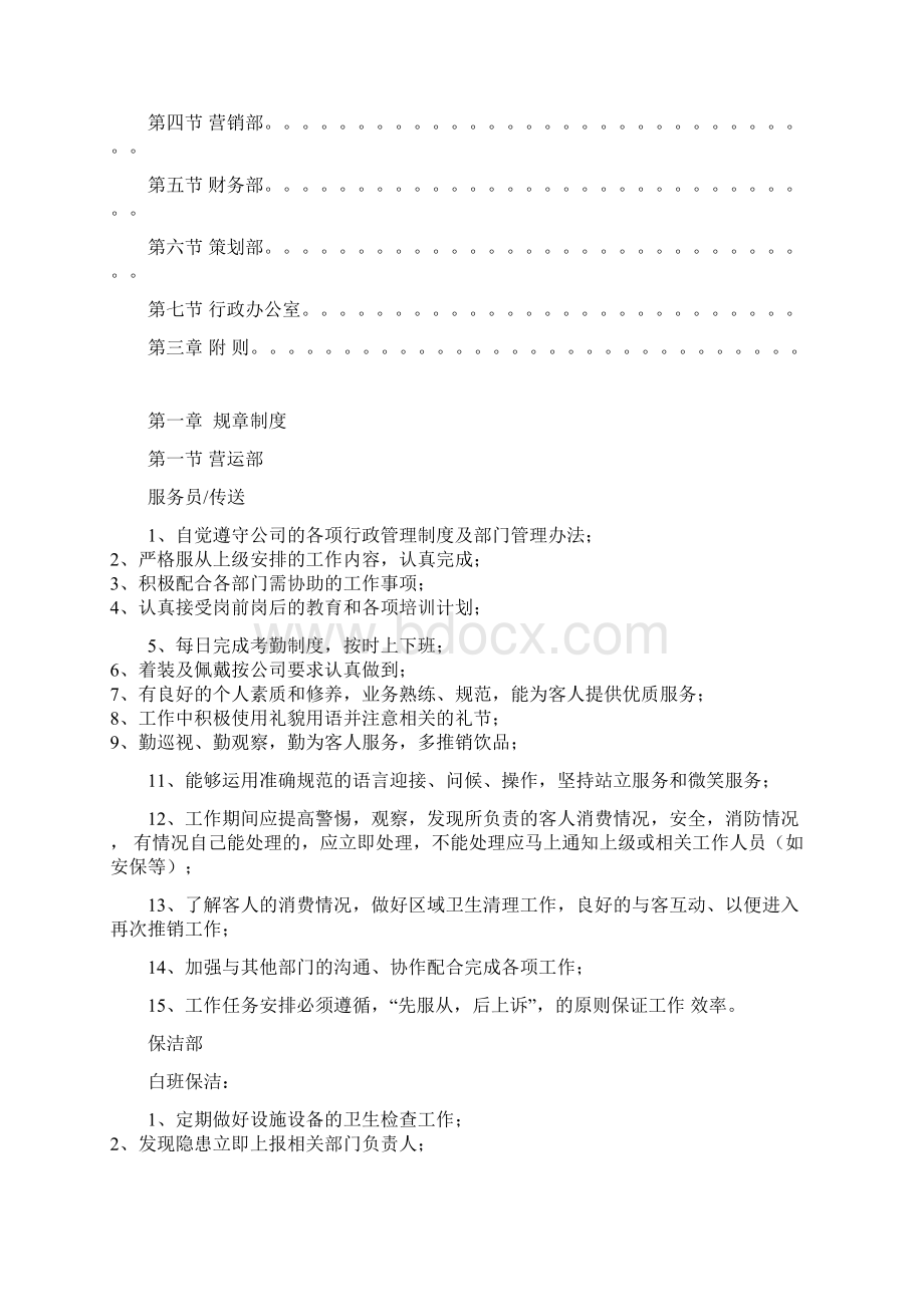 酒吧各部门管理制度.docx_第2页