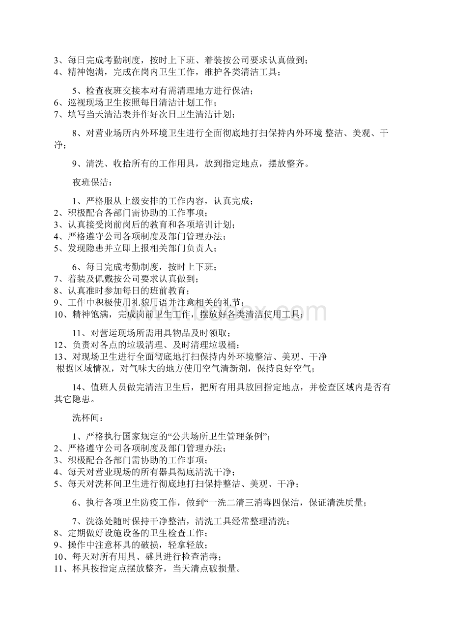 酒吧各部门管理制度Word文档下载推荐.docx_第3页