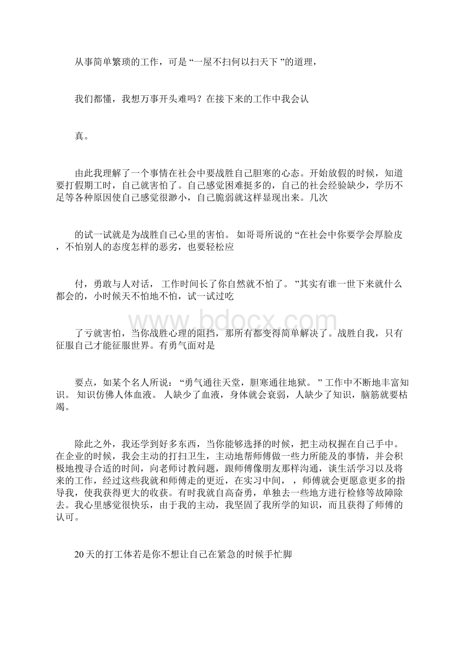 寒假社会实践报告3000字.docx_第3页