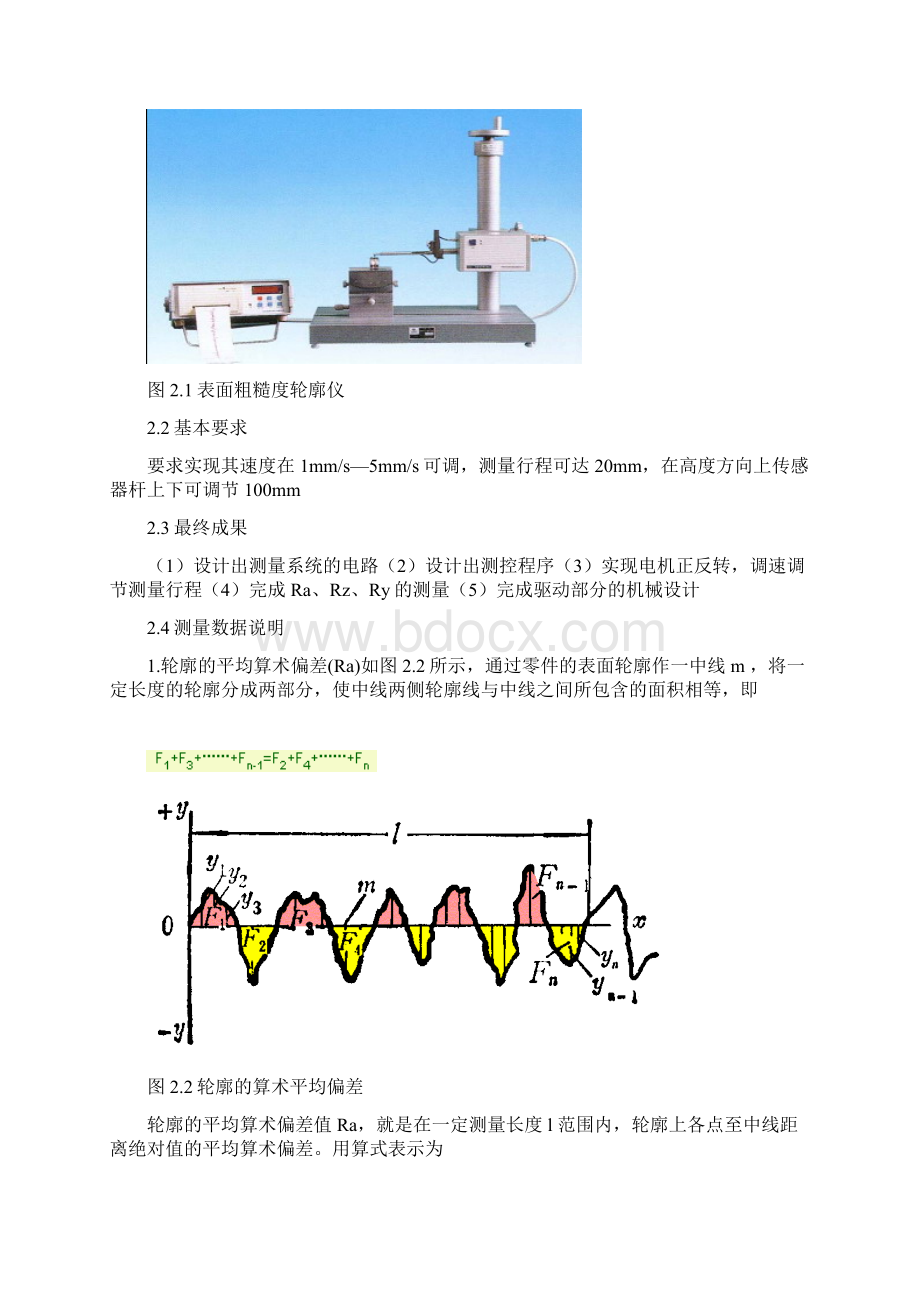 机电一体化系统综合实训.docx_第3页