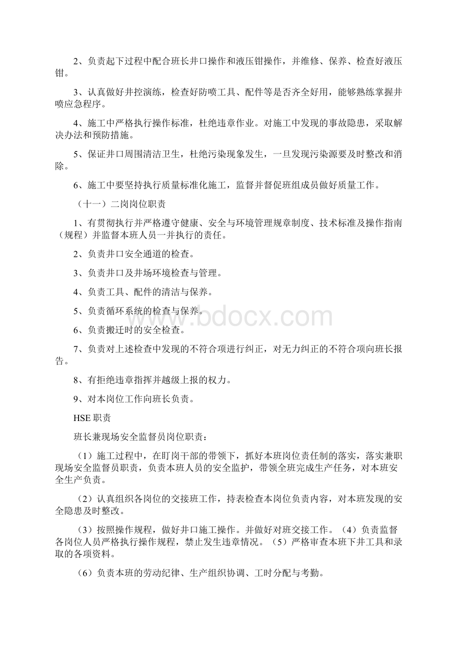 工人是岗位职责共15篇.docx_第2页