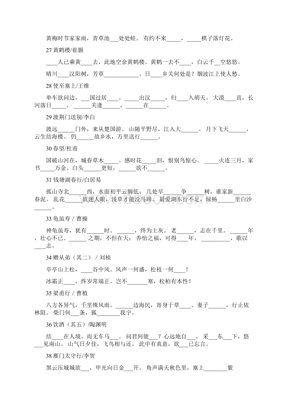 部编六册全部古诗直接默写文档格式.docx_第3页