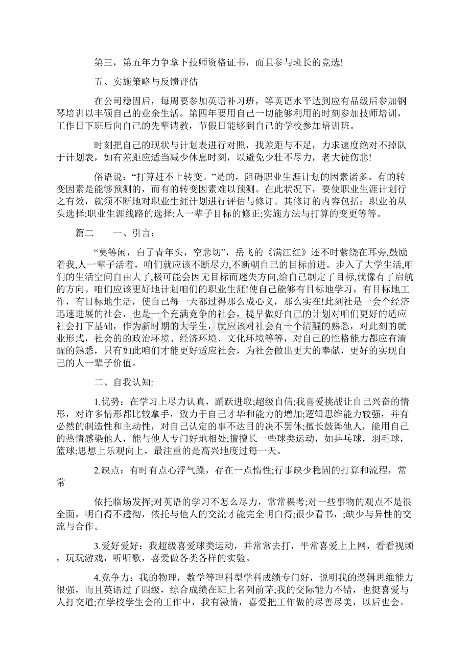 电气工程及其自动化职业生涯计划书.docx_第2页