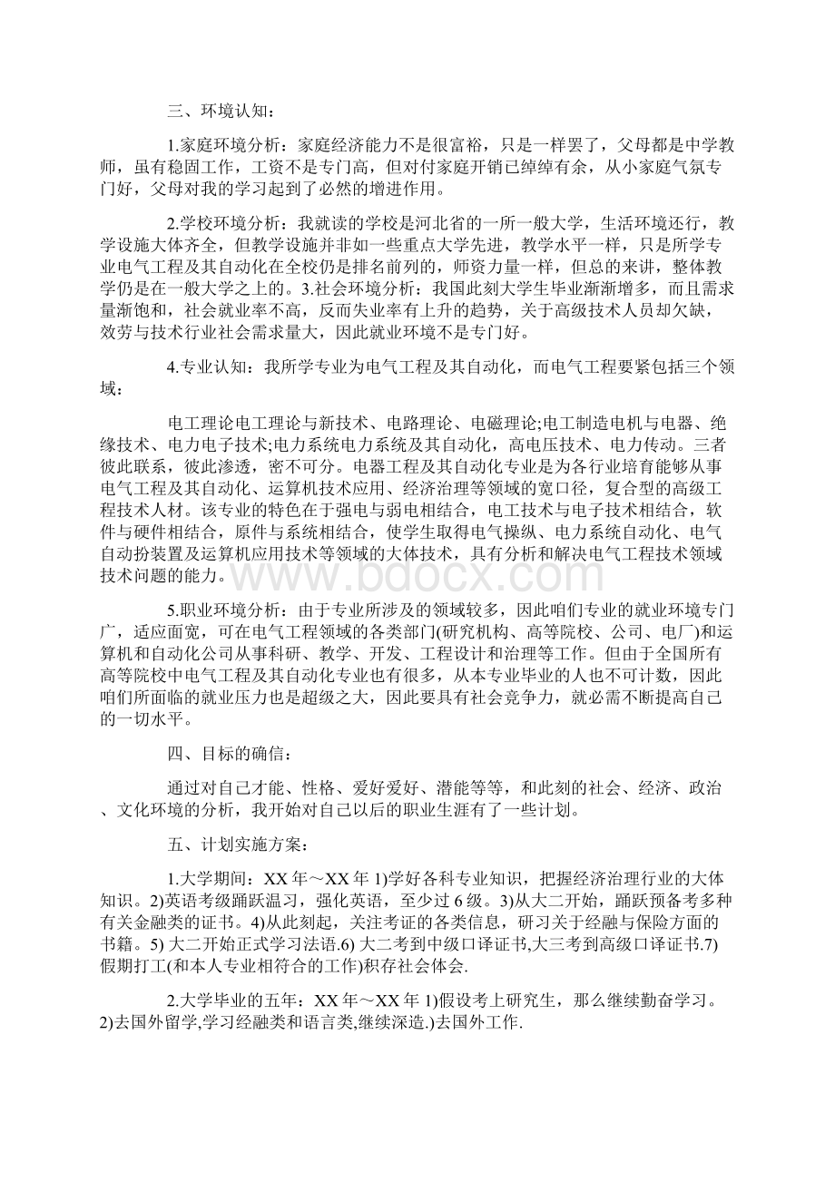 电气工程及其自动化职业生涯计划书.docx_第3页