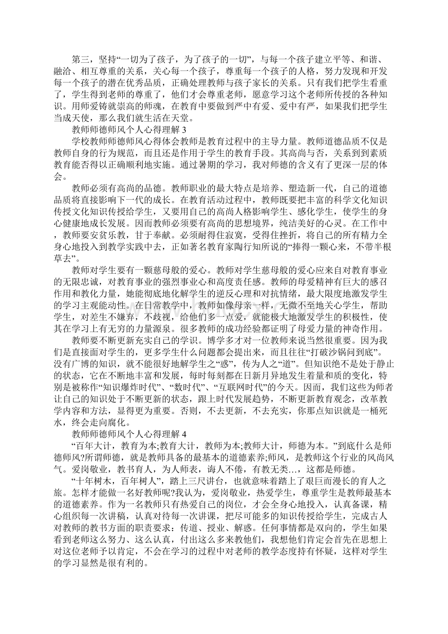 教师师德师风个人心得理解.docx_第3页