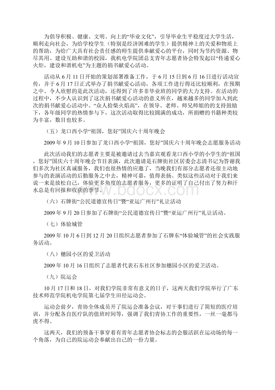 青协活动总结.docx_第2页