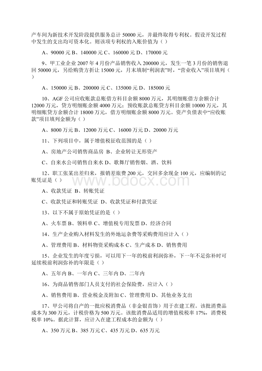 企业会计招聘笔试试题和答案解析Word格式文档下载.docx_第2页