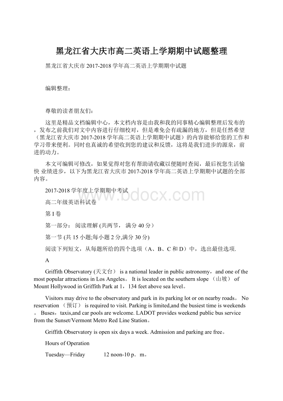 黑龙江省大庆市高二英语上学期期中试题整理.docx