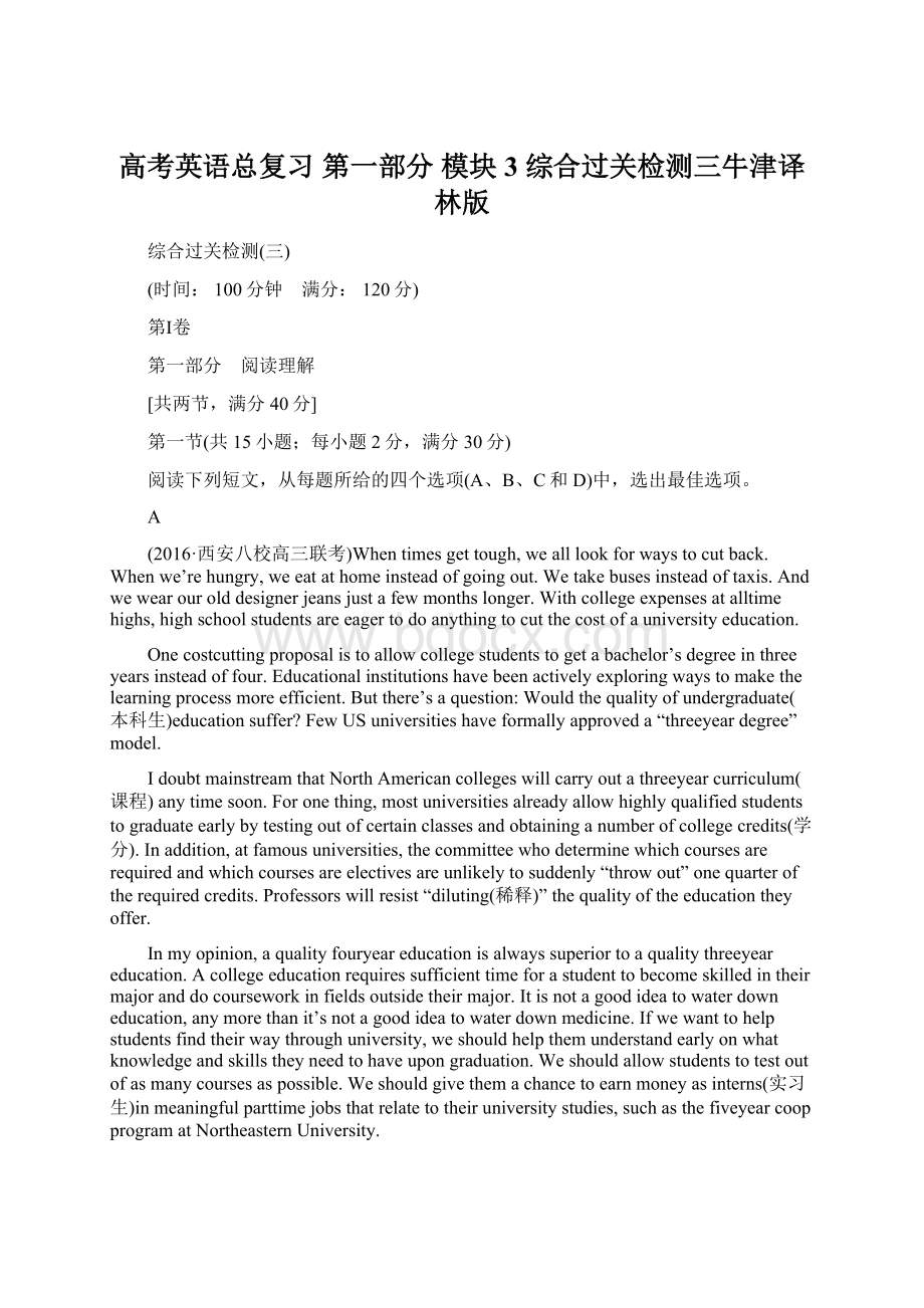 高考英语总复习 第一部分 模块3 综合过关检测三牛津译林版.docx_第1页