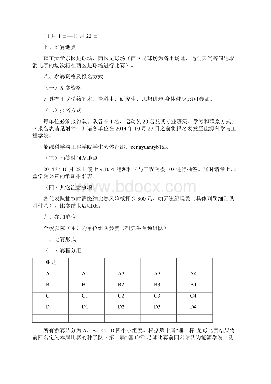 足球比赛项目策划书.docx_第2页