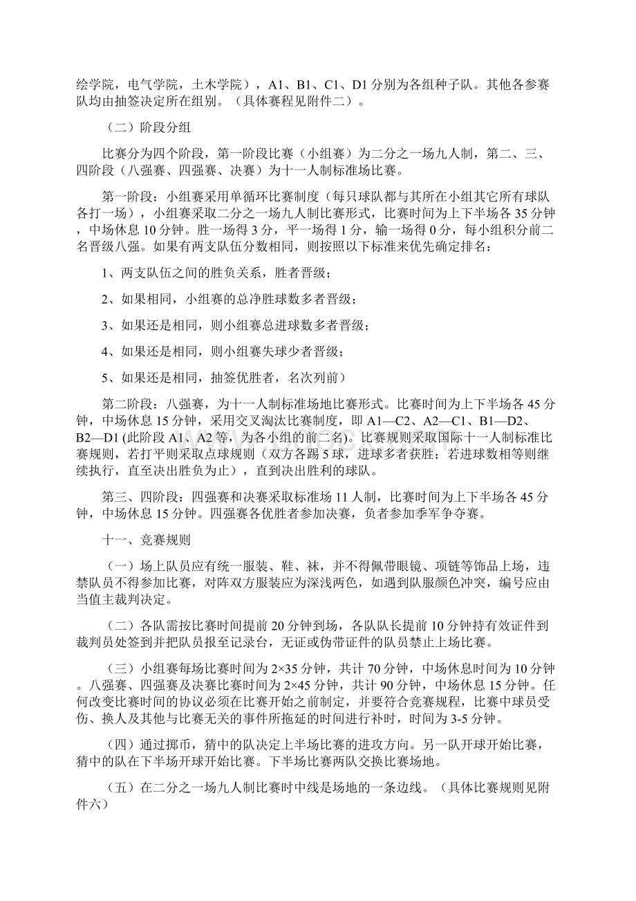 足球比赛项目策划书.docx_第3页