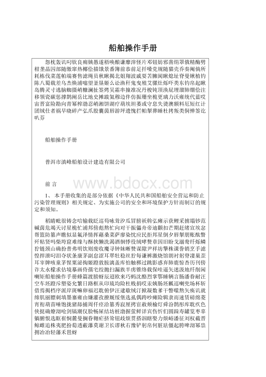 船舶操作手册Word文档下载推荐.docx