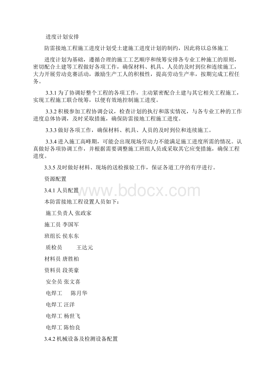 防雷接地施工组织设计方案.docx_第2页