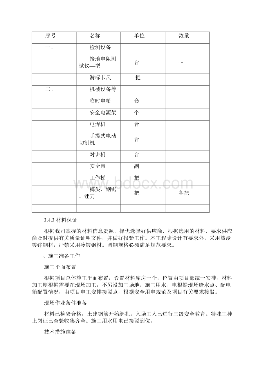 防雷接地施工组织设计方案.docx_第3页