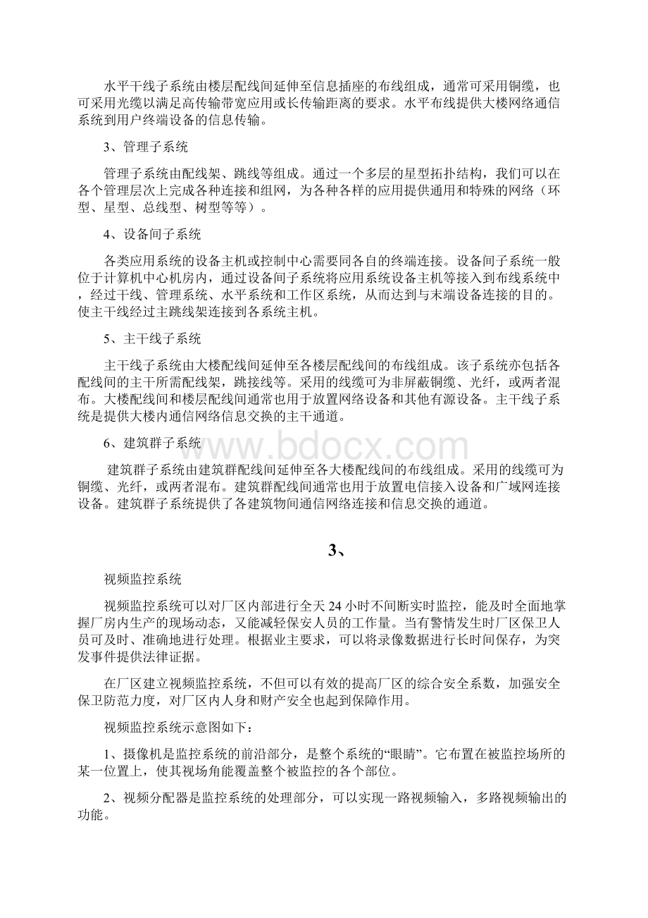 厂房智能化系统方案Word文件下载.docx_第3页