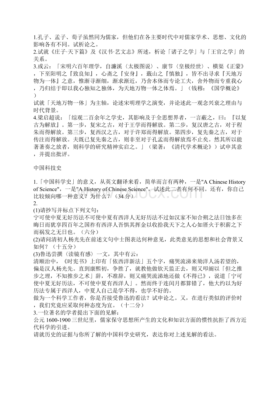 台湾清华大学历史研究所博士研究生入学试题.docx_第3页