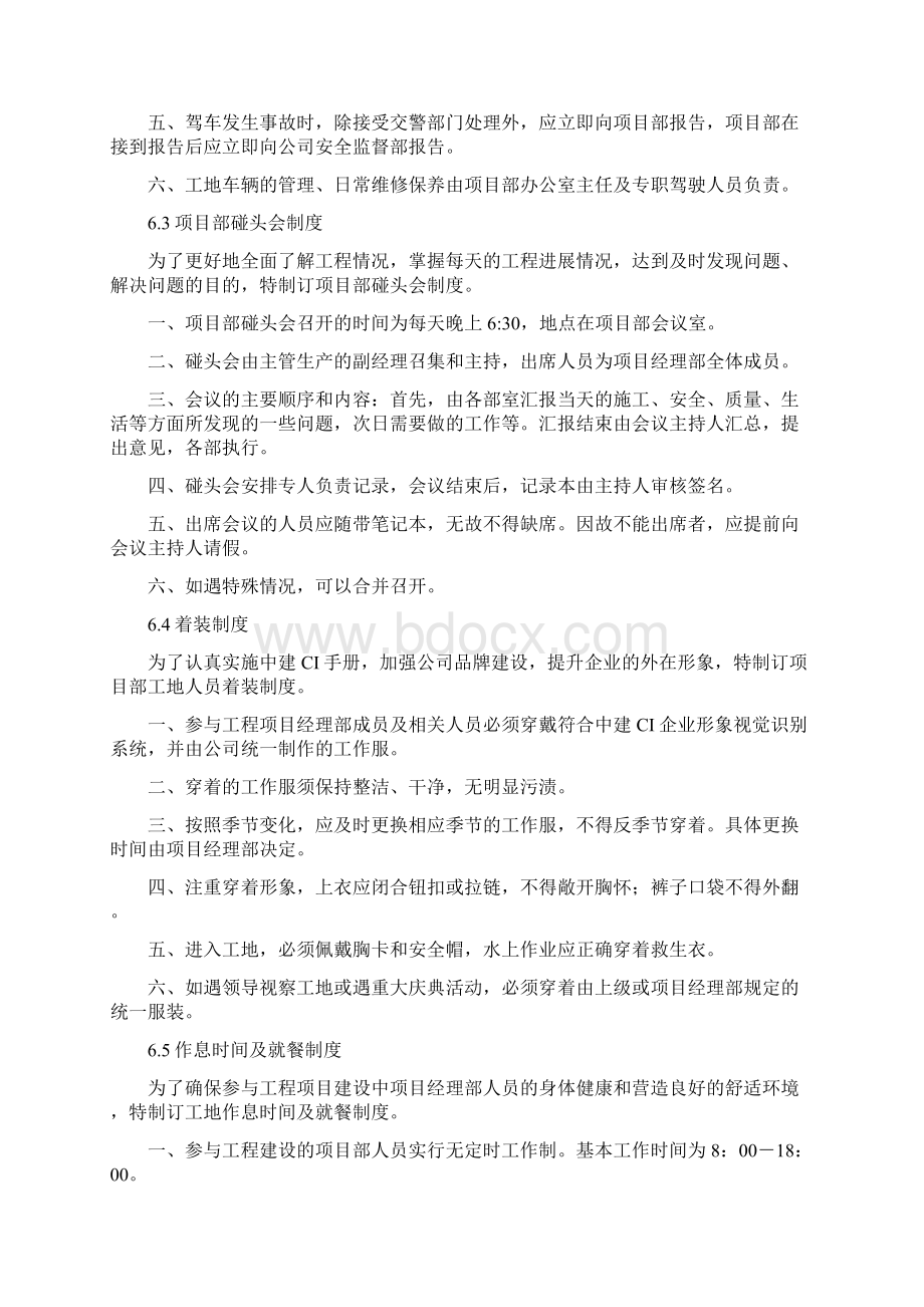 项目部综合管理计划.docx_第2页