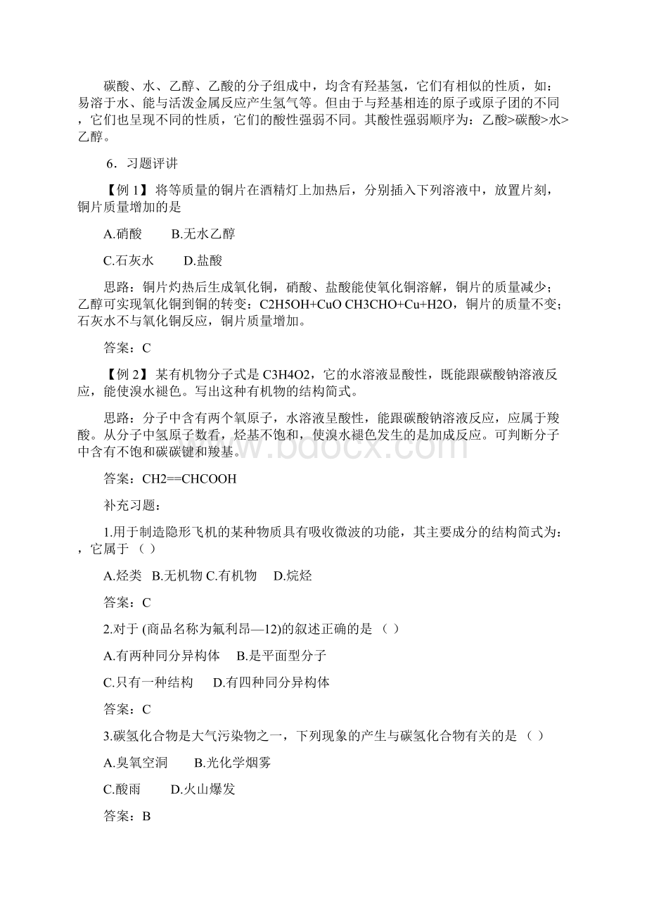 化学苯 乙醇 乙酸 乙烯 知识点 习题集锦1.docx_第2页