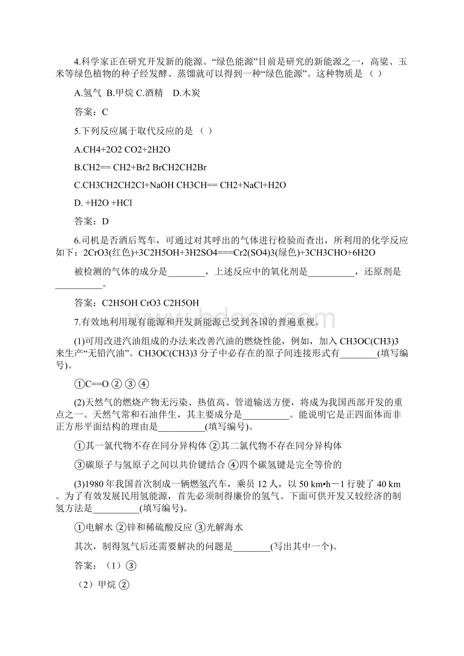 化学苯 乙醇 乙酸 乙烯 知识点 习题集锦1.docx_第3页