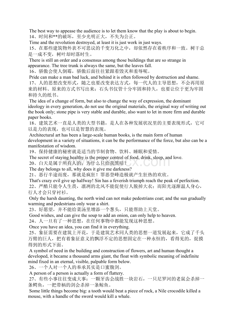 巴黎圣母院英文名句.docx_第2页