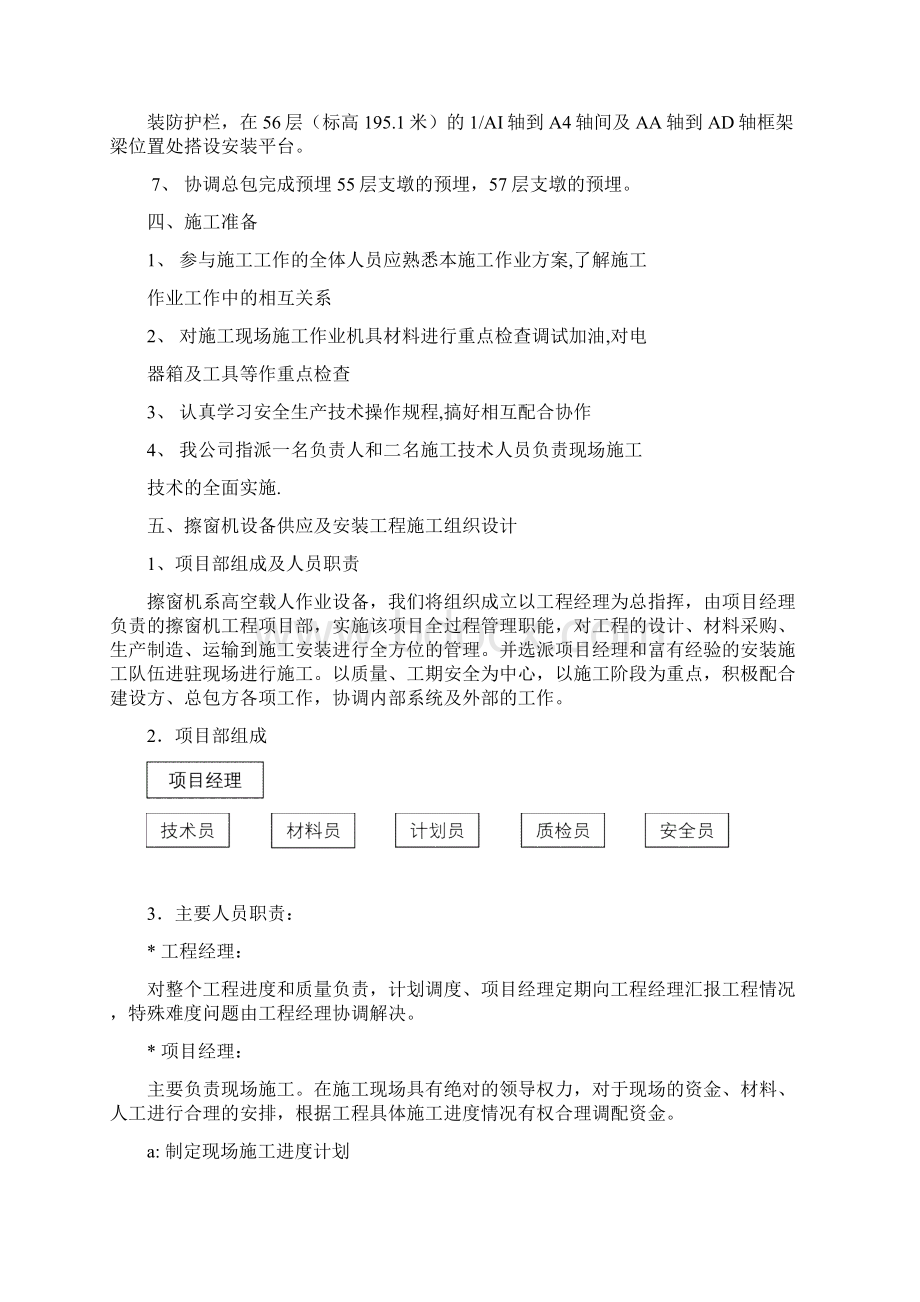 擦窗机施工组织设计.docx_第2页