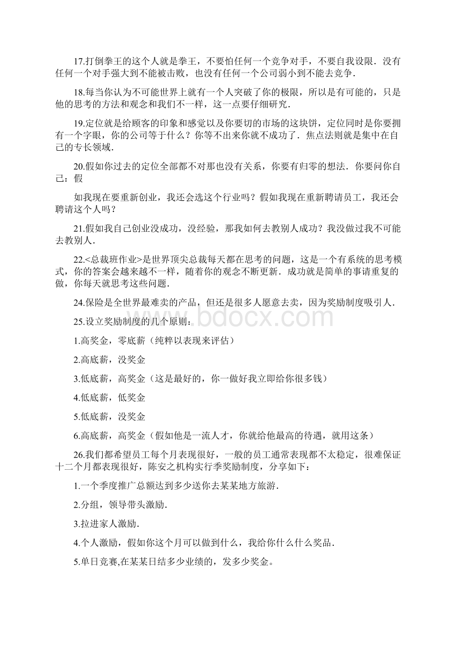 陈安之励志演讲稿精选多篇.docx_第3页